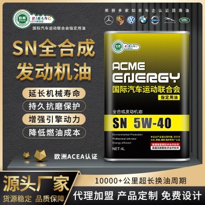 批发汽车全合成机油润滑油5W-40机油汽车发动机油全合成机油