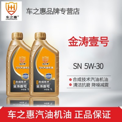 车之惠金涛壹号合成技术机油摩托车润滑油机油 5W-30 1L装