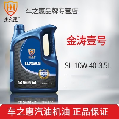 车之惠金涛壹号汽油机油摩托车润滑油机油SJ 10W-40 3.5L装
