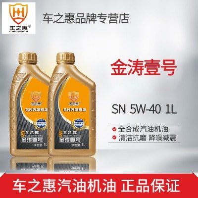 车之惠金涛壹号全合成机油摩托车润滑油机油 5W-40 1L装