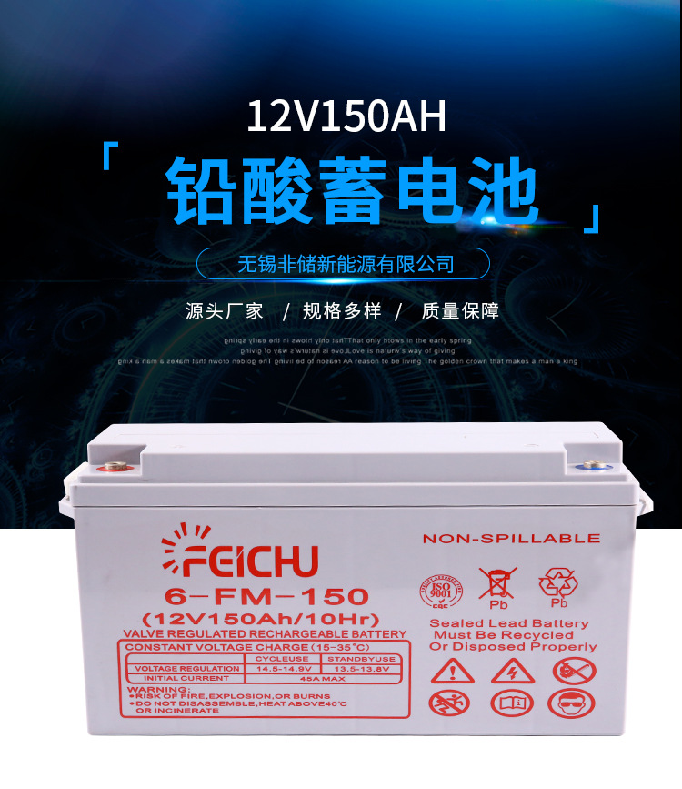非储新能源--详情页-150AH铅酸蓄电池_01