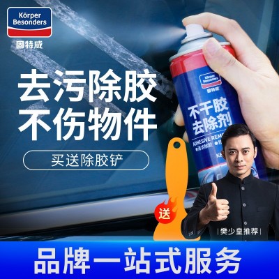 固特威除胶剂汽车多功能粘胶去除剂家用黏胶清洁剂不干胶清除剂