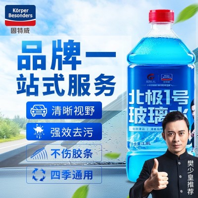 固特威汽车玻璃水车用去污雨刮水大桶防冻雨刷液四季通用0度-25度