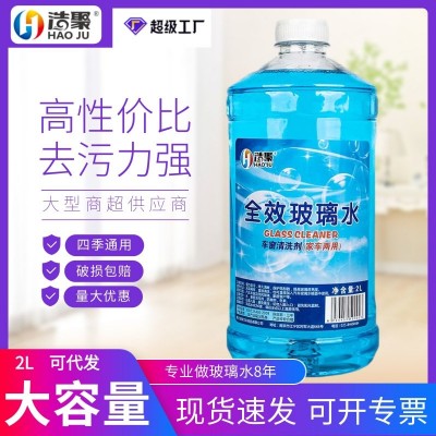 浩聚工厂四季通用型常温0°全效型雨刮水雨刷精清洁剂玻璃水批发