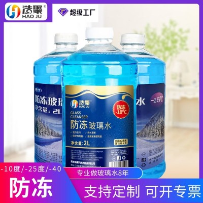 浩聚源头工厂冬季-10度-25度车载零下防冻汽车玻璃水批发