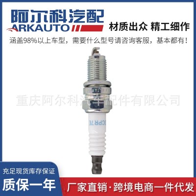 适用于B12普通雪佛兰菲亚特镍包铜火花塞DCPR7E/ARK-SP6001
