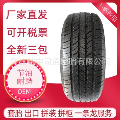255/50R19 厂家直供 适配哈佛 宝马 路虎 高性能轿车轮胎