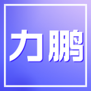 东莞市力鹏电池有限公司