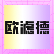 廊坊欧滤德过滤设备有限公司