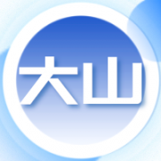 广州市越秀区大山汽车配件经营部