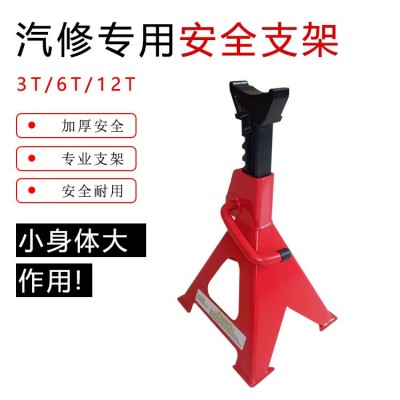 千斤顶支架 保安支架2-12吨修车安全支架 修车工具 维修换胎支架