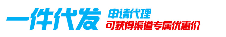 一件代发通用图