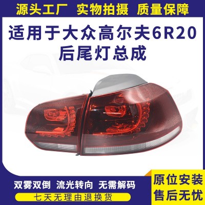 供应适用于一汽大众高尔夫6R20后尾灯 改装LED流光流水转向灯