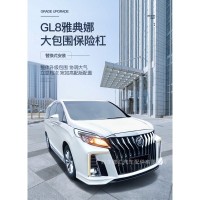 适用于17-19款别克gl8改装大包围保险杠全新GL8 ES前后大包围中网