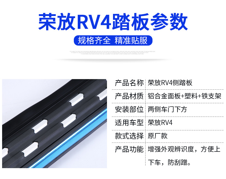 荣放RV4踏板_04.jpg