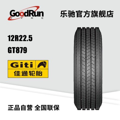 佳通货车轮胎12R22.5 GT879层级16PR 厂家直供正品全新卡车轮胎件