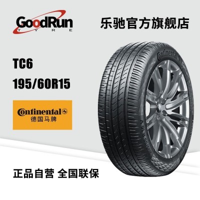 德国马牌轿车轮胎 TC6 195/60R15 88V 厂家直供正品全新汽车轮胎