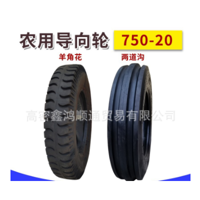 拖拉机750-20两道沟F-2花纹导向轮7.50-20农用羊角花纹轮胎耐磨