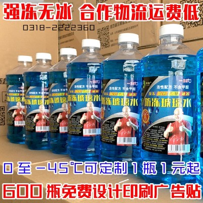 【包邮】冬季汽车玻璃水零下40度防冻车用雨刮水-25 -15-35度批发