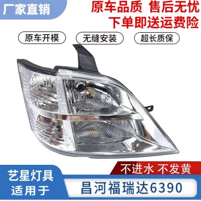 适用于北汽昌河福瑞达单排/双排/面包车6390大灯前照灯前大灯总成