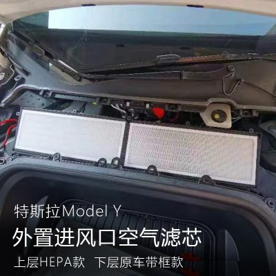 适用特斯拉ModelY进风口滤芯外置空调进气过滤网棉HEPA除味净化器
