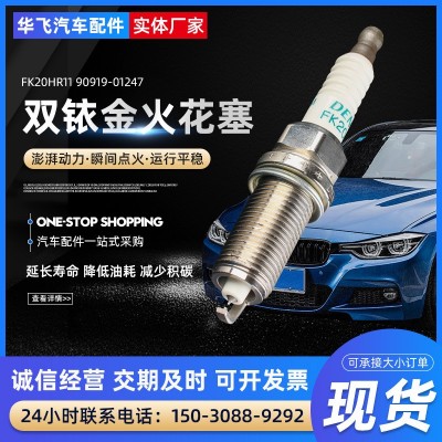 双铱金火花塞汽车通用解决抖动降低油耗提升动力汽车火花塞