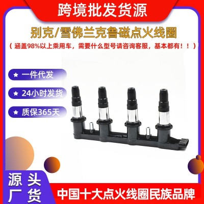 适用于科鲁兹点火线圈1.6雪佛兰新景程1.8迈锐宝点火线圈55584745