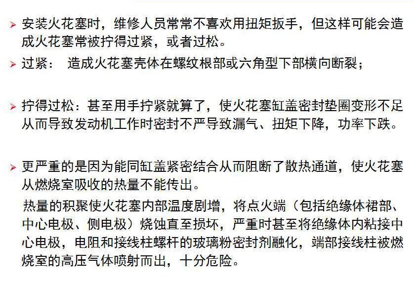 火花塞安装要求(文字)