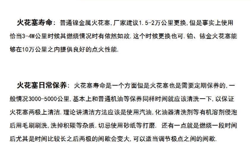 火花塞使用寿命及维护说明