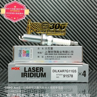 NGK 双铱金火花塞DILKAR7G11GS 91578 NGK官方授权河南代理店