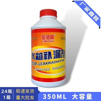 水箱补漏剂 水箱止漏剂 汽车水箱补漏止漏剂快速补漏