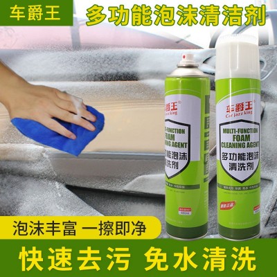 车爵王多功能汽车泡沫清洁剂内饰清洗剂车居两用皮座椅泡沫清洗剂