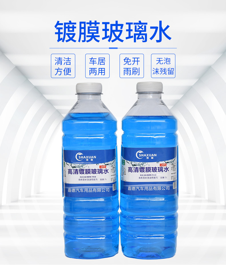 沙宣玻璃水切片_01