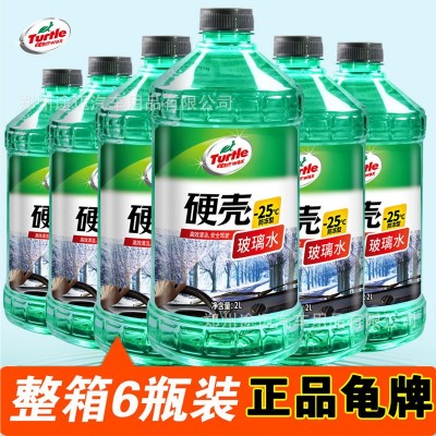 批发龟牌车用防冻冬季-25度硬壳雨刮清洗剂玻璃水2L装礼品G-4121R