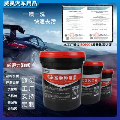 威得力汽车秒洁素免擦拭洗车液车身轮胎去污全校自洁素工厂批发