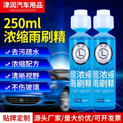家用车玻璃雨刷精 浓缩玻璃水雨刷去污剂 250ml雨刮清洁剂养护剂