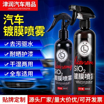 汽车玻璃养护喷雾 纳米镀膜剂汽车封釉喷雾 干湿两用车漆镀膜剂