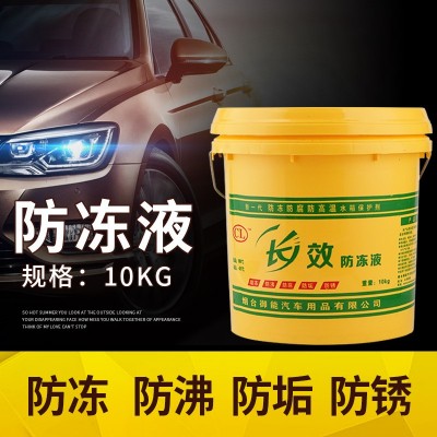 厂家批发大桶装汽车防冻液-25℃发动机冷却液10L防冻防沸四季通用