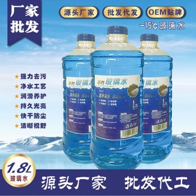 -15度防冻汽车玻璃水批发雨刷精汽车冬季防冻雨刮水四季通用