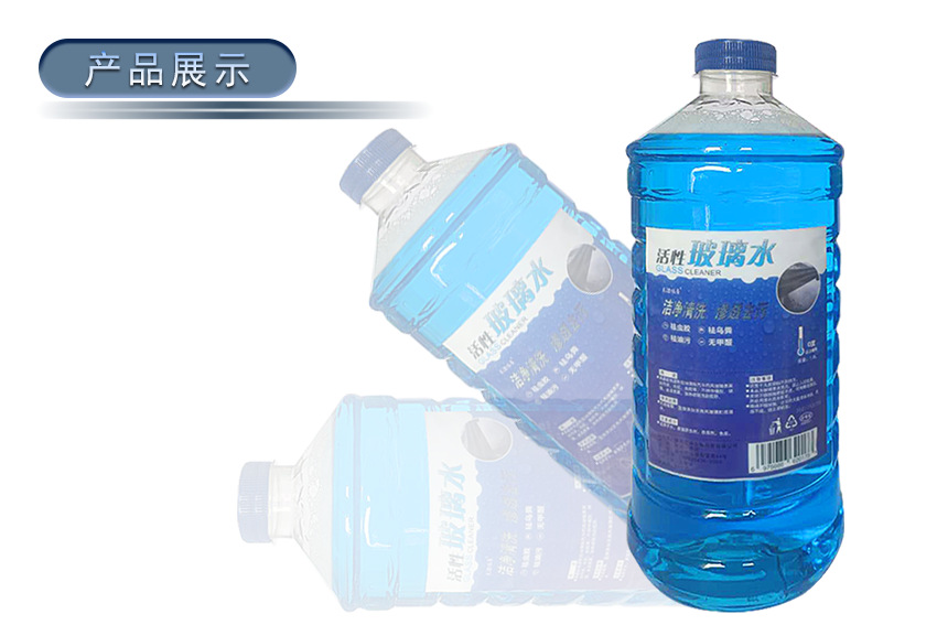 玻璃水产品展示