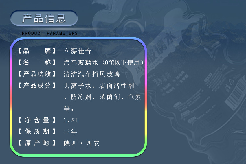 防冻玻璃水产品详情