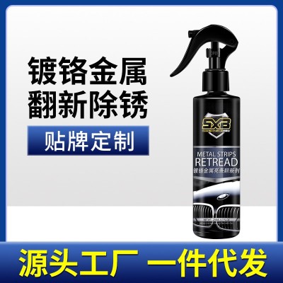 汽车车标除锈剂镀铬亮条修复不锈钢电镀件金属去锈剂翻新强力去污