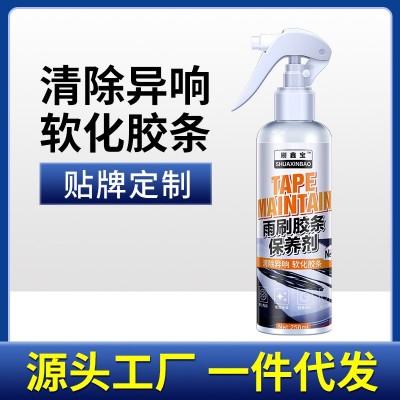雨刷胶条保养剂汽天窗车门异响消除专用胶条玻璃升降润滑油清洗剂