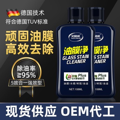 厂家直销玻璃去油膜去除剂汽车前挡风玻璃清洁膏除油膜神器洗车窗