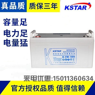 KSTAR科士达蓄电池6-FM-100 12V100AH铅酸免维护UPS EPS 直流屏