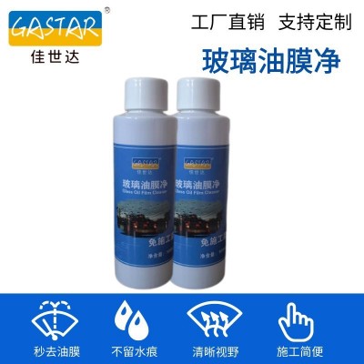 佳世达油膜去除剂雨刮精汽车前挡风玻璃清洗剂玻璃油膜去除剂