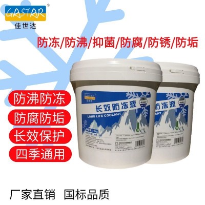 佳世达9KG汽车防冻液发动机冷冻液水箱宝绿色红色冷却液四季通用