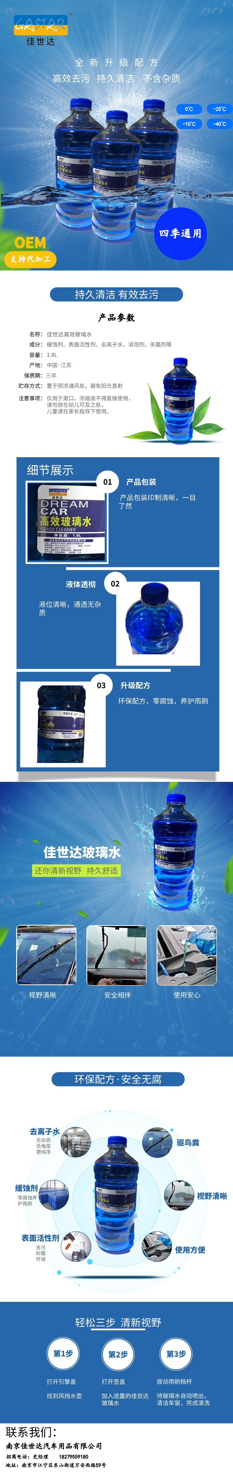 玻璃水详情.jpeg