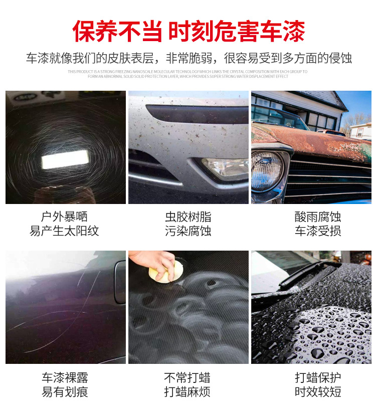 B 保护不当车漆受的损害