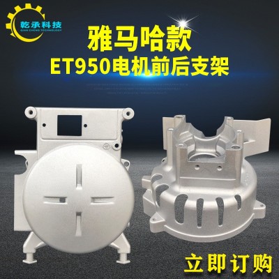 雅马哈汽油发电机配件ET950/650/800W电机后支架 电机前端盖 尾盖